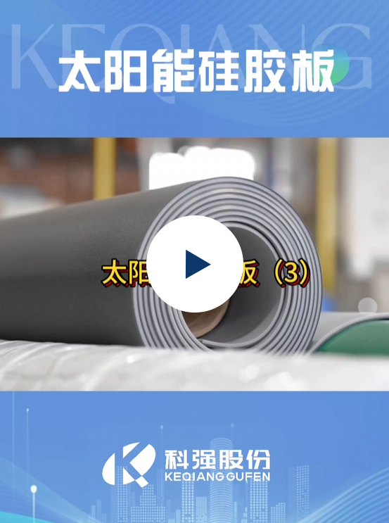 太阳能硅胶板11