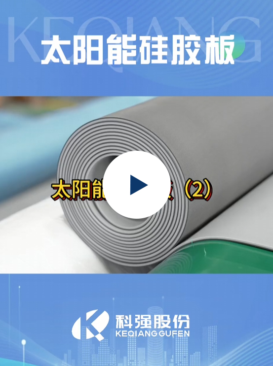 太阳能硅胶板10