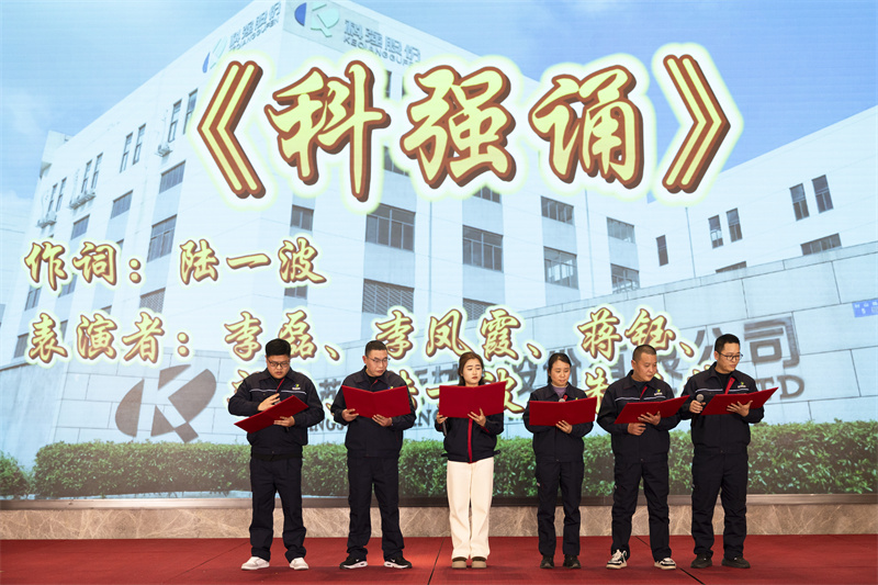 聚巳向新 锐势前行-科强年会盛典暨表彰大会14