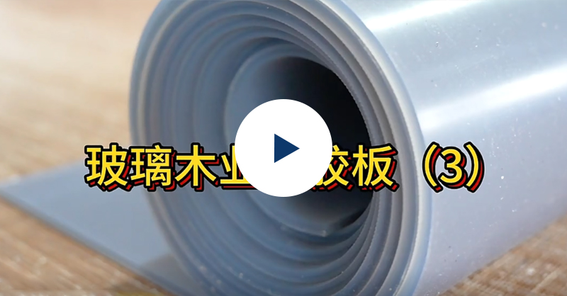 木门硅胶板5