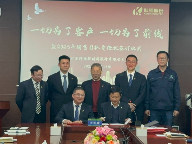 “一切为了客户，一切为了前线”暨2025年科强股份销售目标责任状签订仪式6
