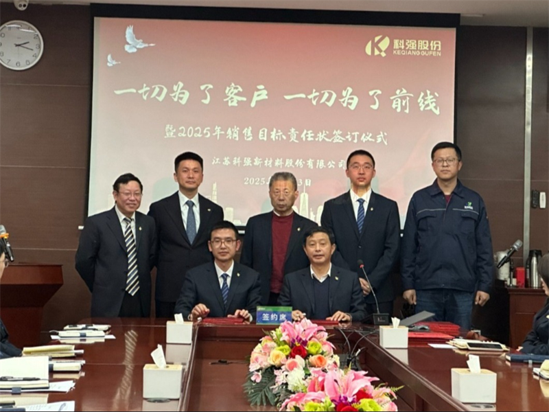 “一切为了客户，一切为了前线”暨2025年科强股份销售目标责任状签订仪式4