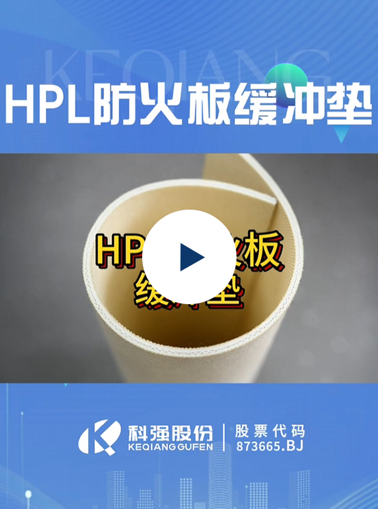 HPL缓冲垫2 HPL缓冲垫2