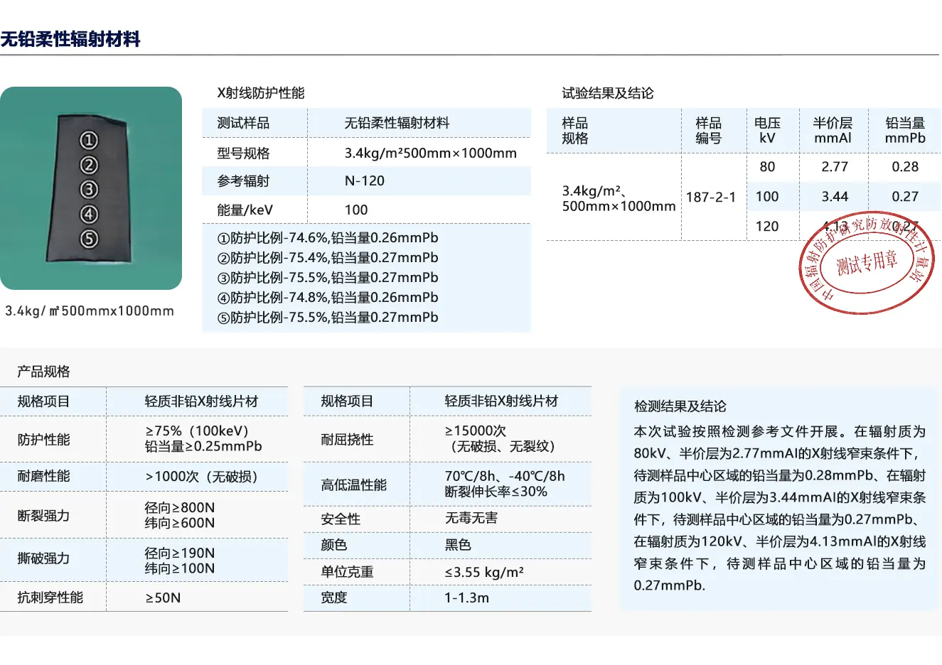 无铅柔性辐射防护硅胶面料3